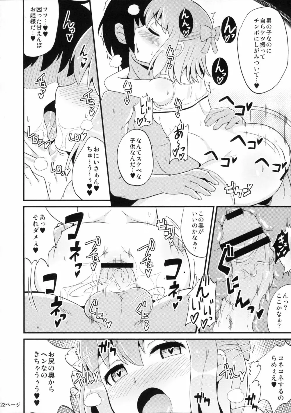 コミックフレチン 2012年12月号 - page21