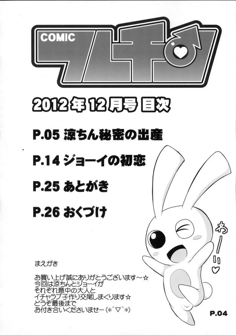 コミックフレチン 2012年12月号 - page3