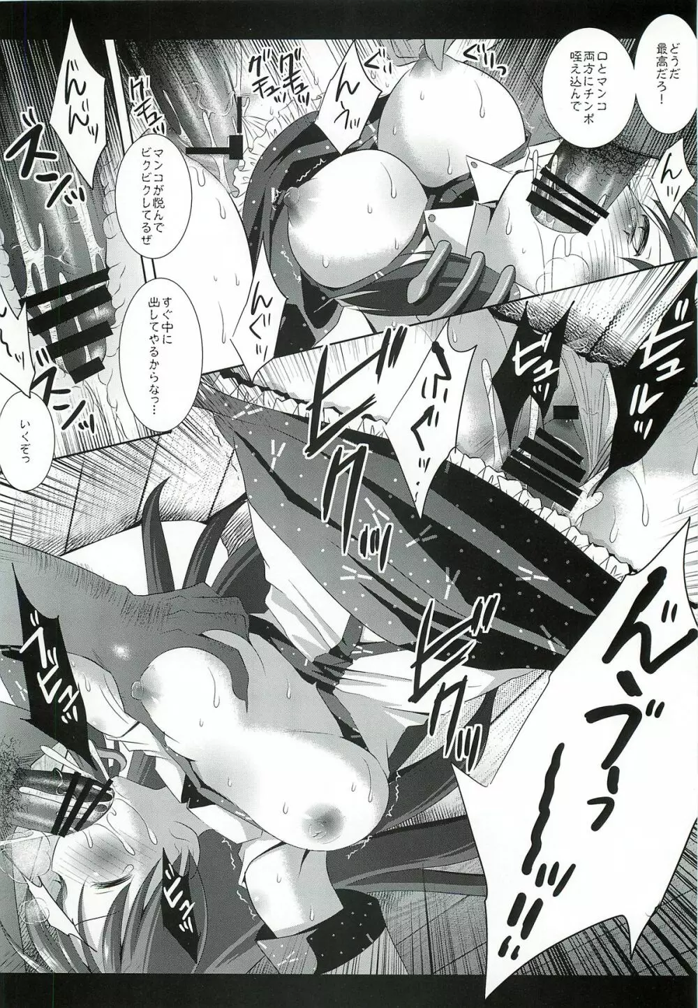 東方巨乳狩り - page11