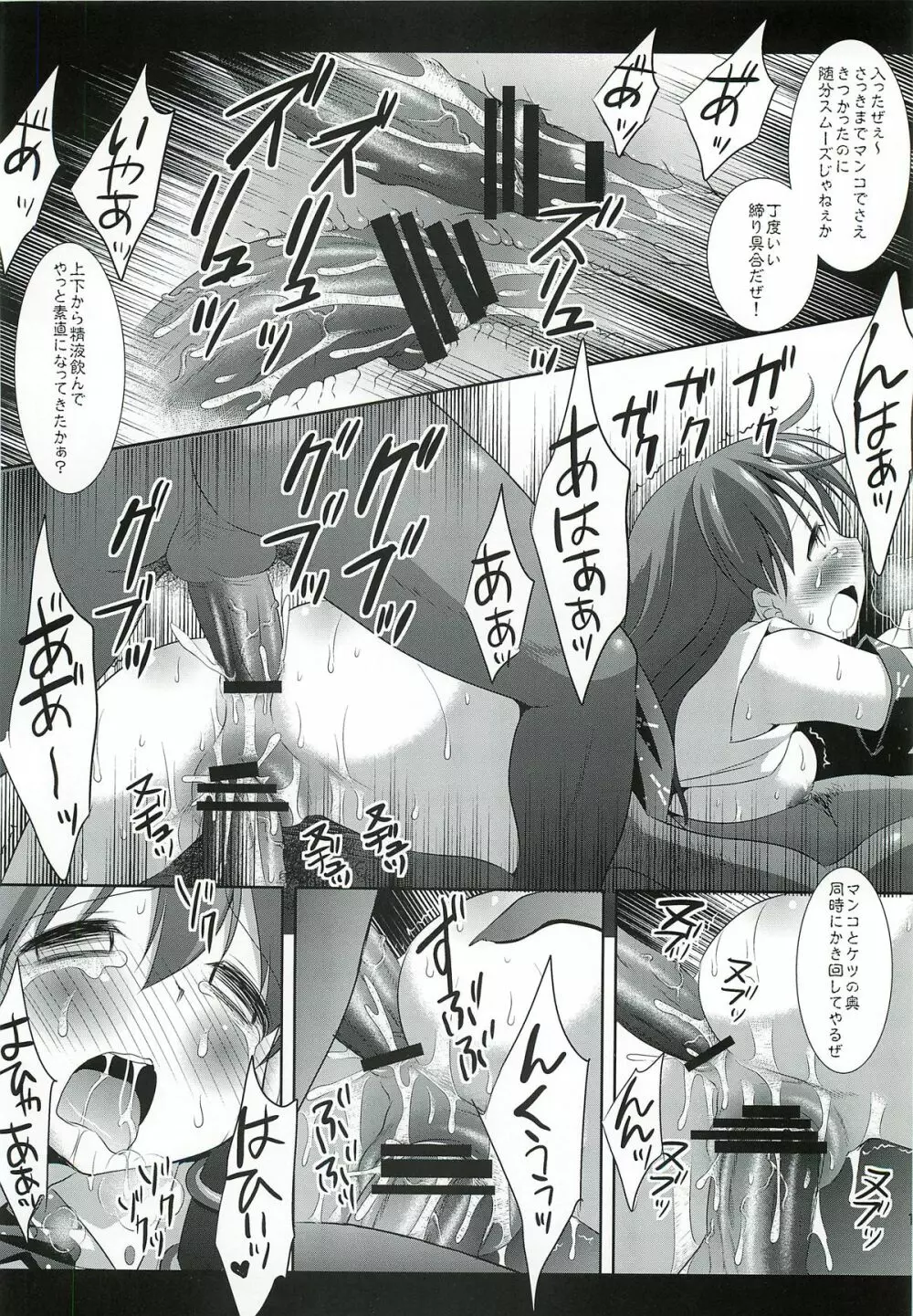 東方巨乳狩り - page15