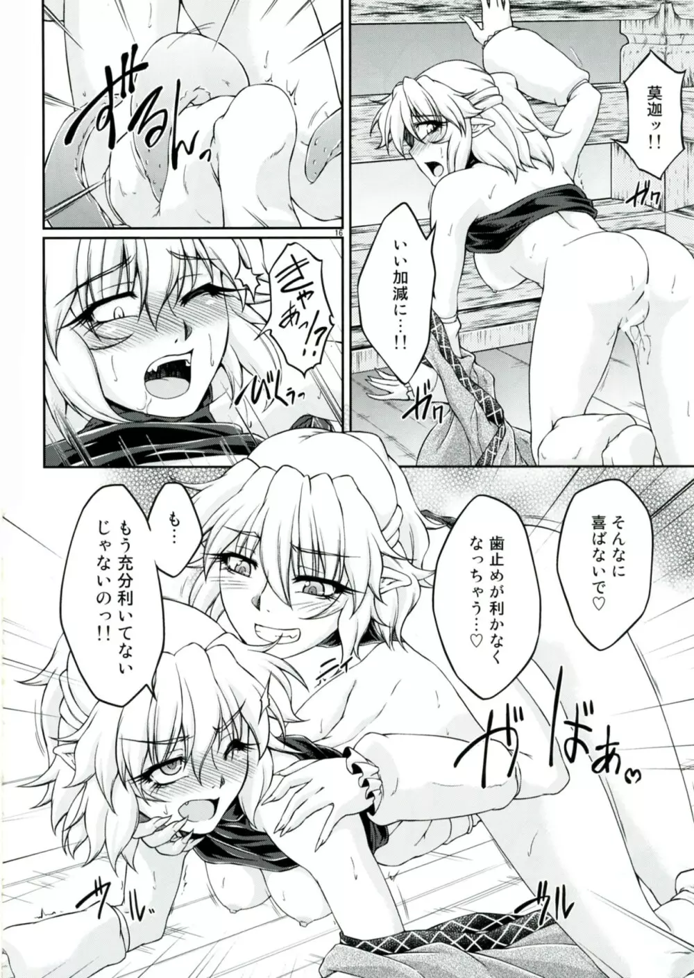 橋姫侵触 -惨- - page16