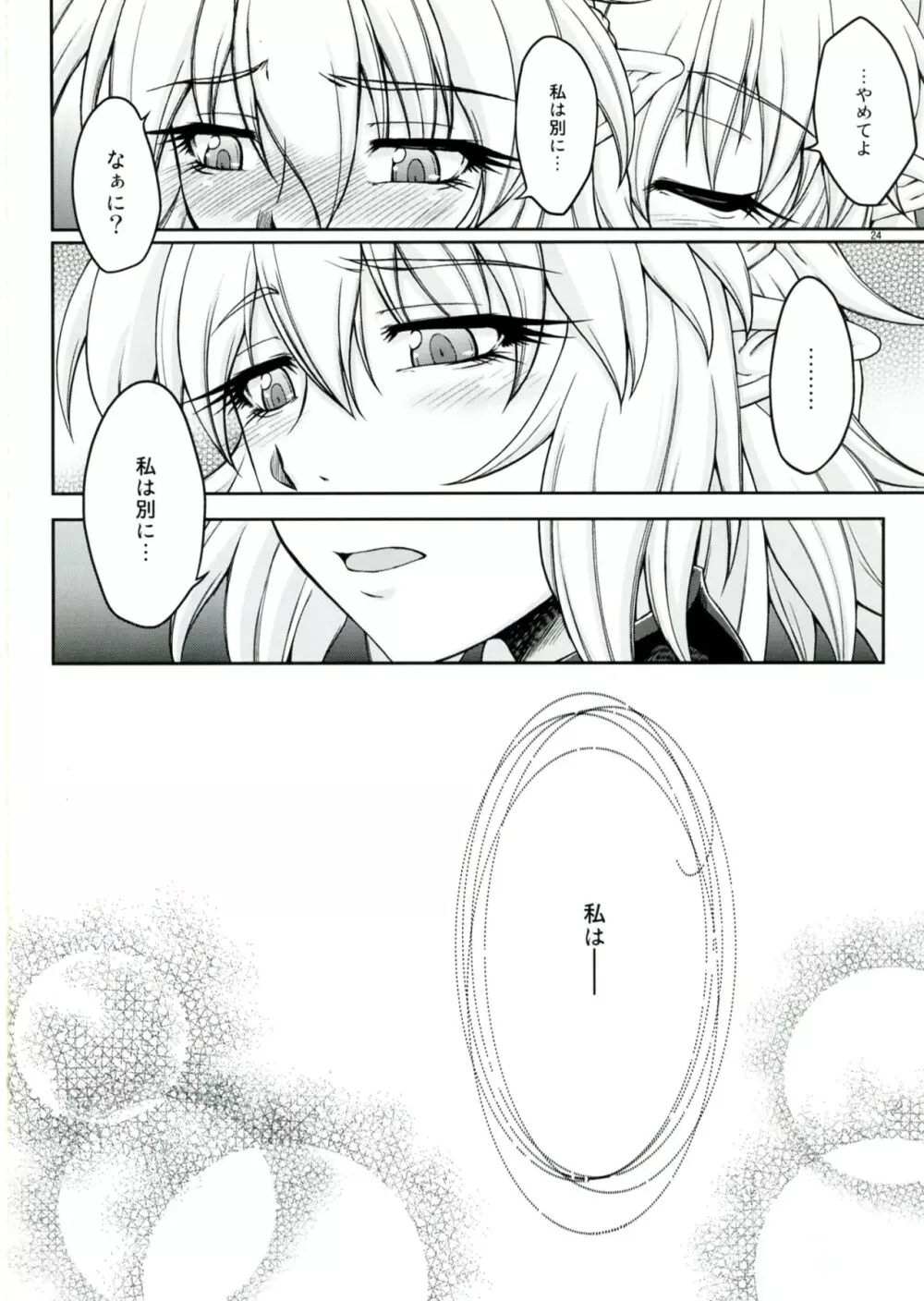 橋姫侵触 -惨- - page24