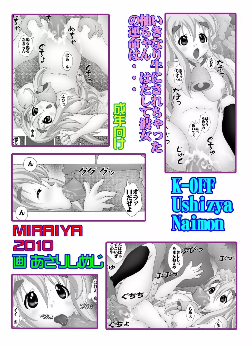 K-OFF 牛ぢゃないもん - page24