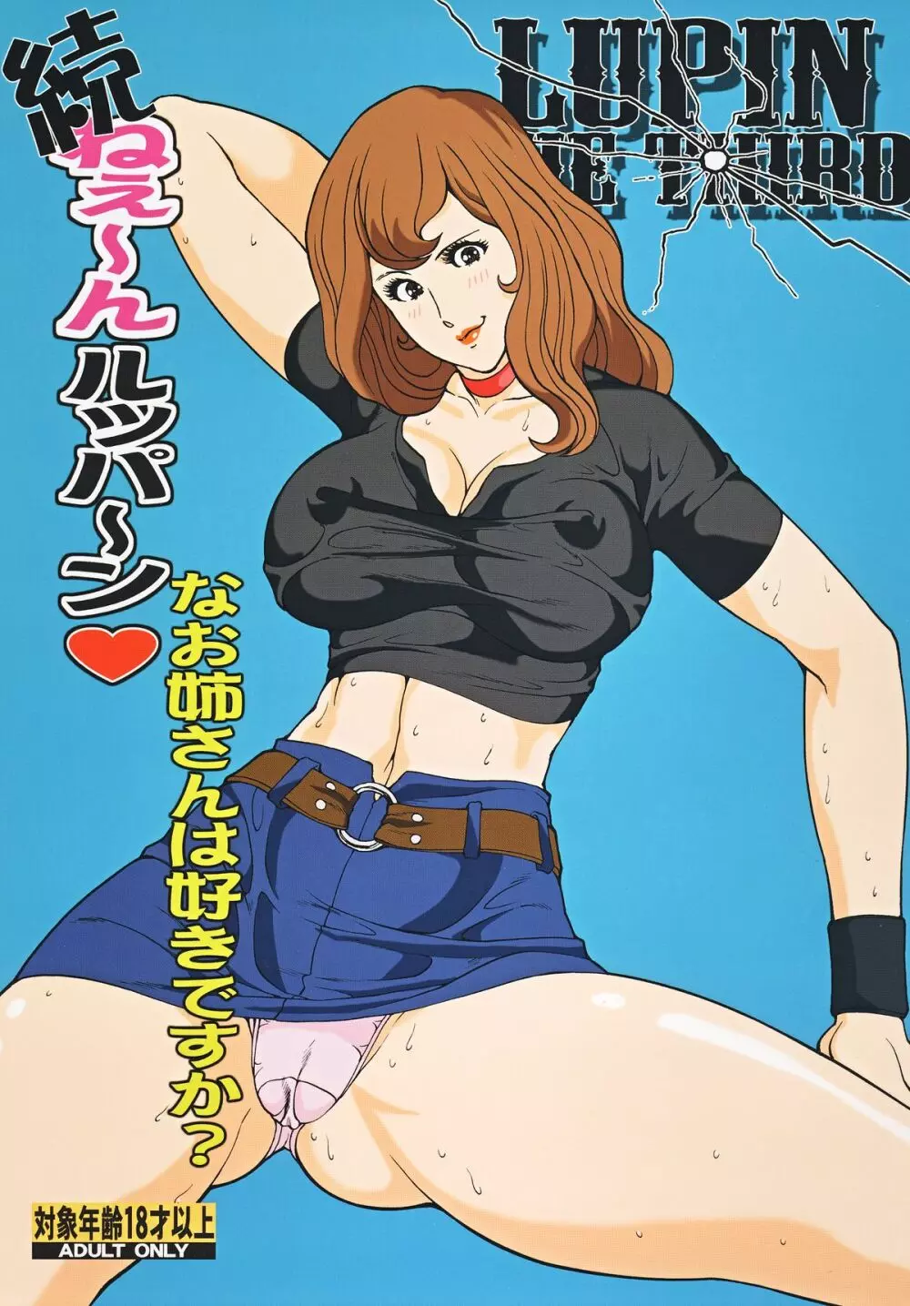 続ねぇ~んルッパ~ンなお姉さんは好きですか?