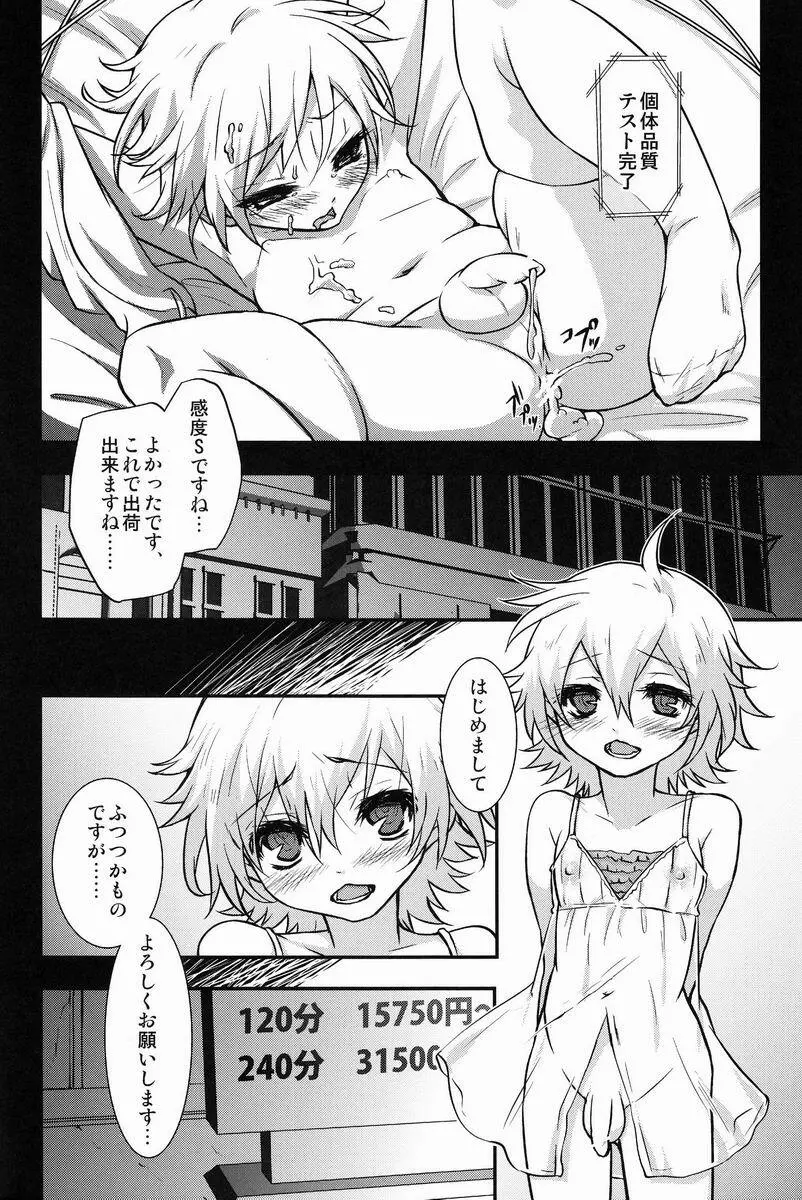 女装アンドロイドはデンキヒツジの夢をみるか - page13