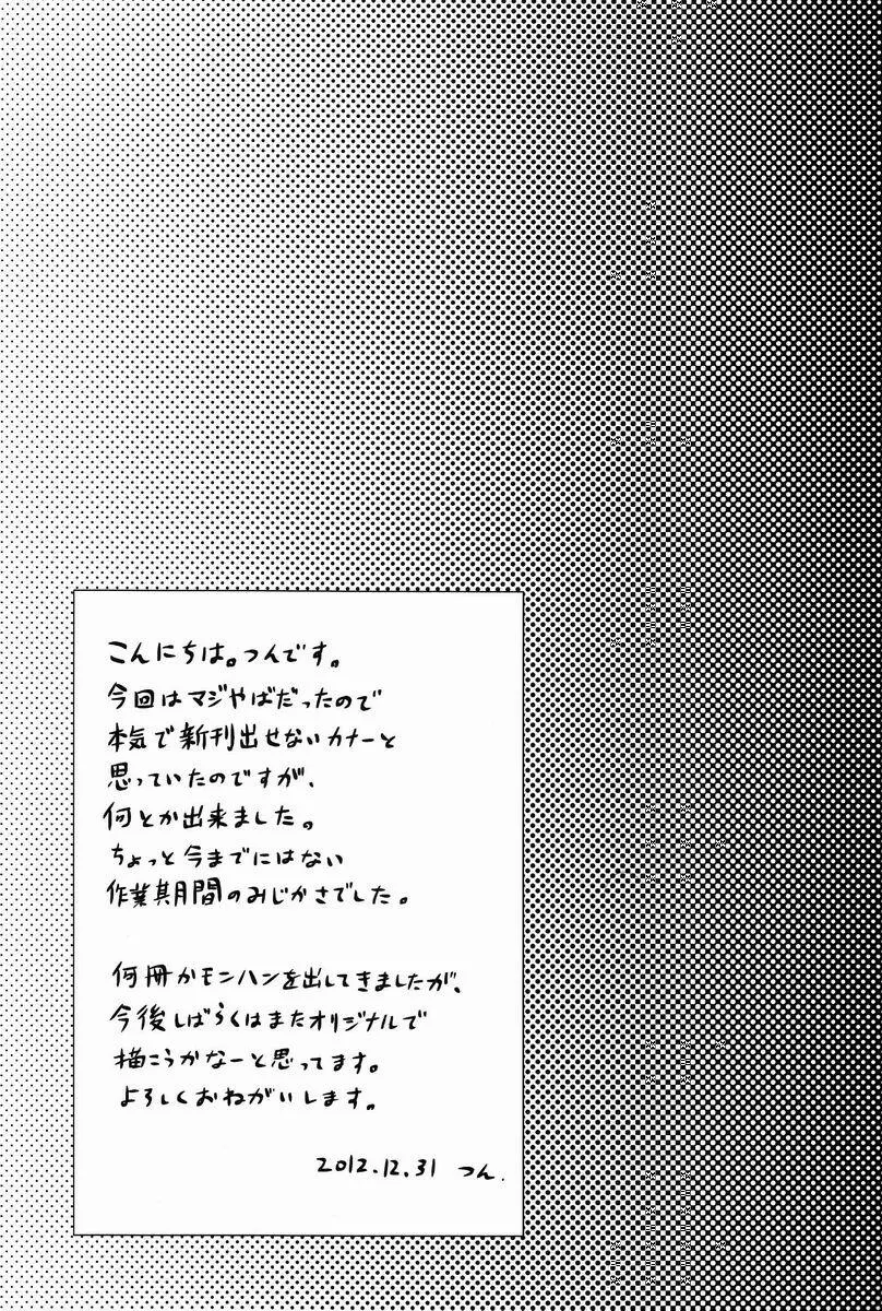 女装アンドロイドはデンキヒツジの夢をみるか - page16