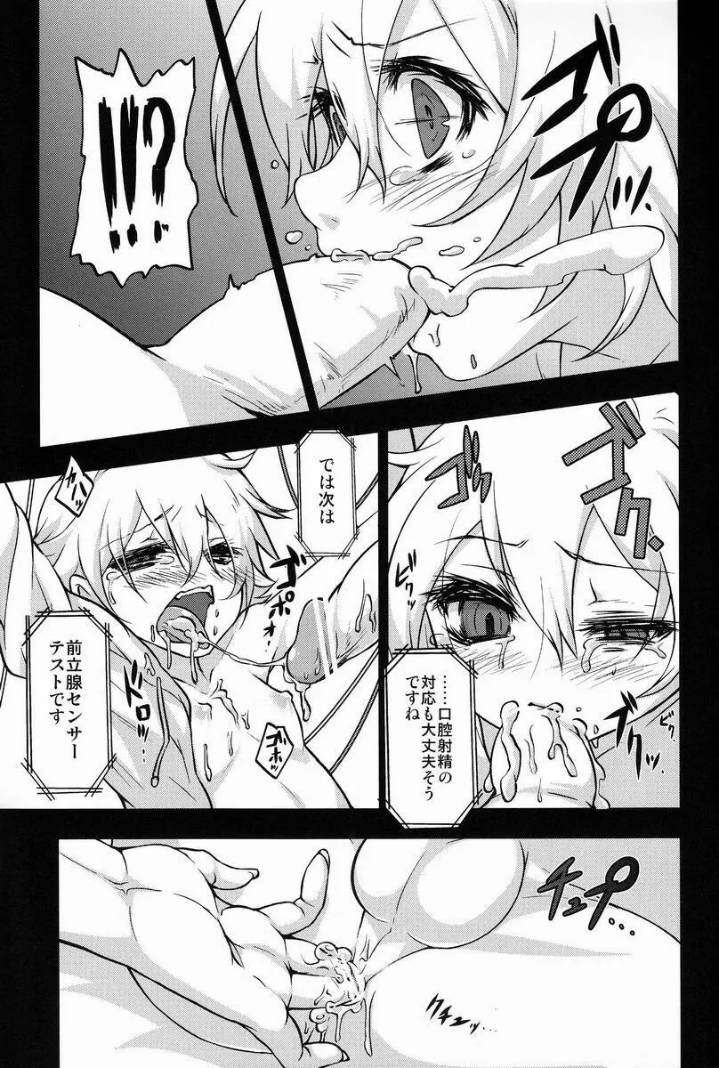 女装アンドロイドはデンキヒツジの夢をみるか - page8