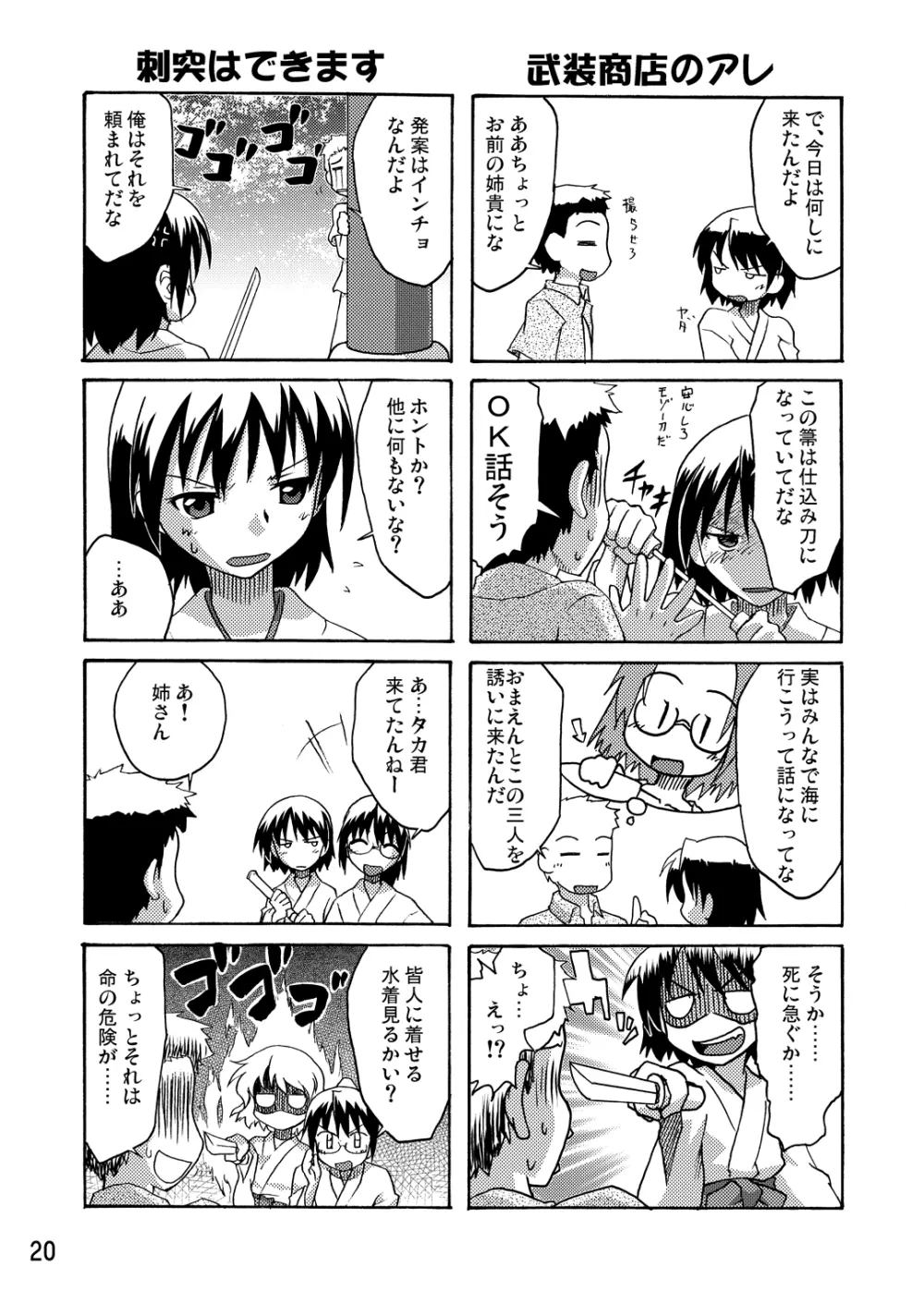 はじマル! - page19