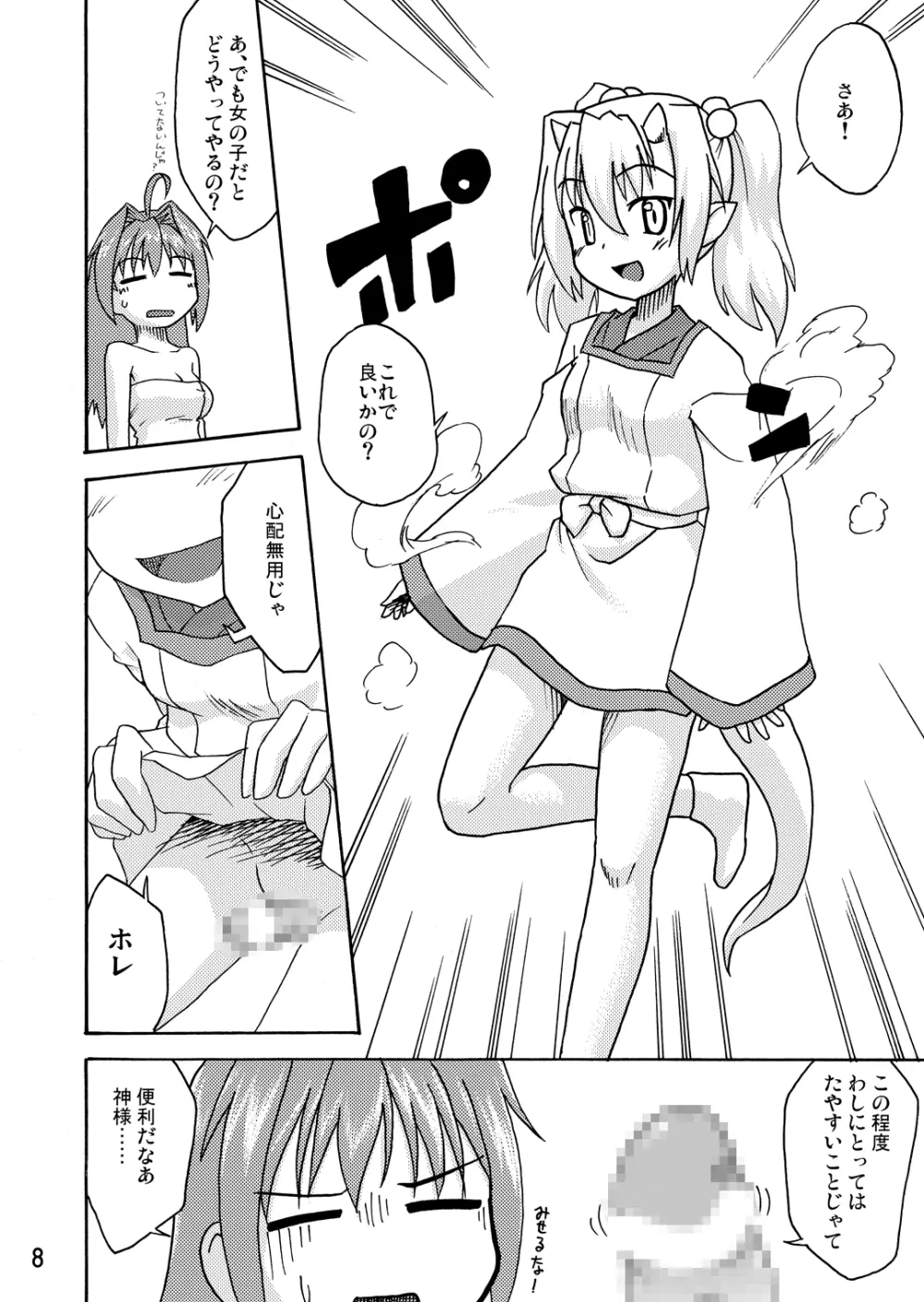 はじマル! - page7