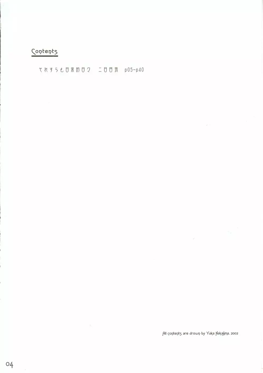儚月 II - page3