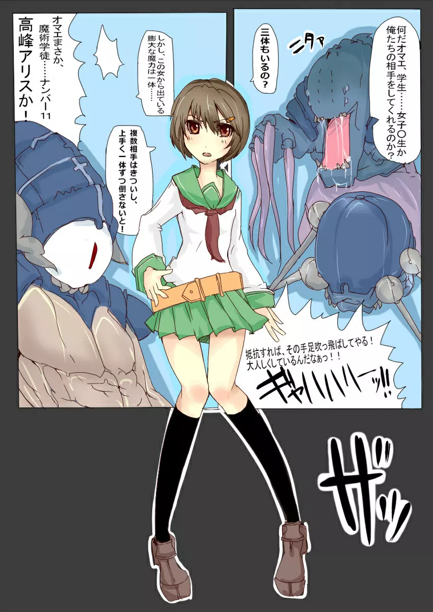 魔術学徒アリス3 - page5