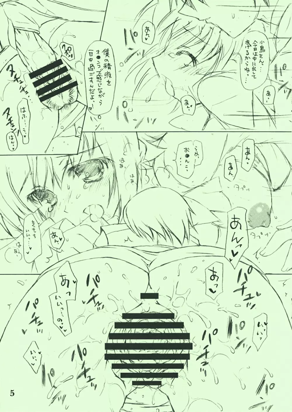 小鳥式Office+Love - page5
