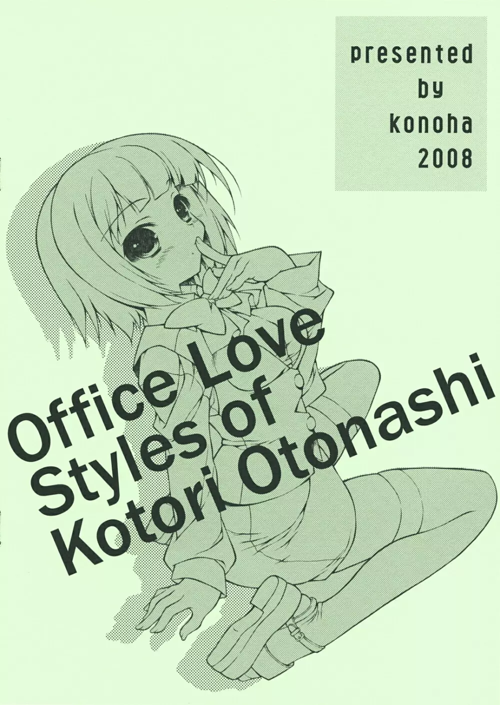 小鳥式Office+Love - page8