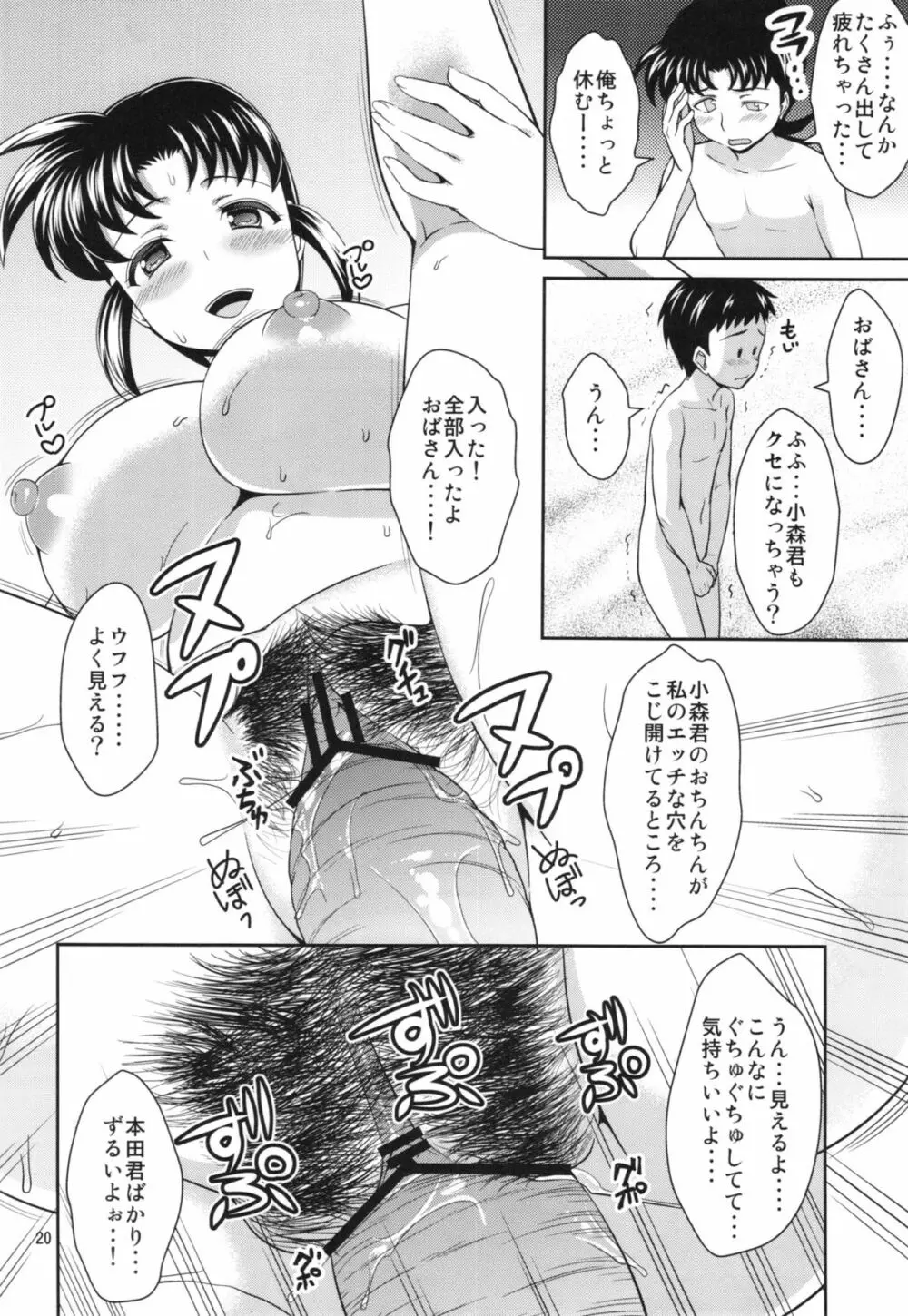 MANIA MOMOKO ~マニア モモコ~ - page20
