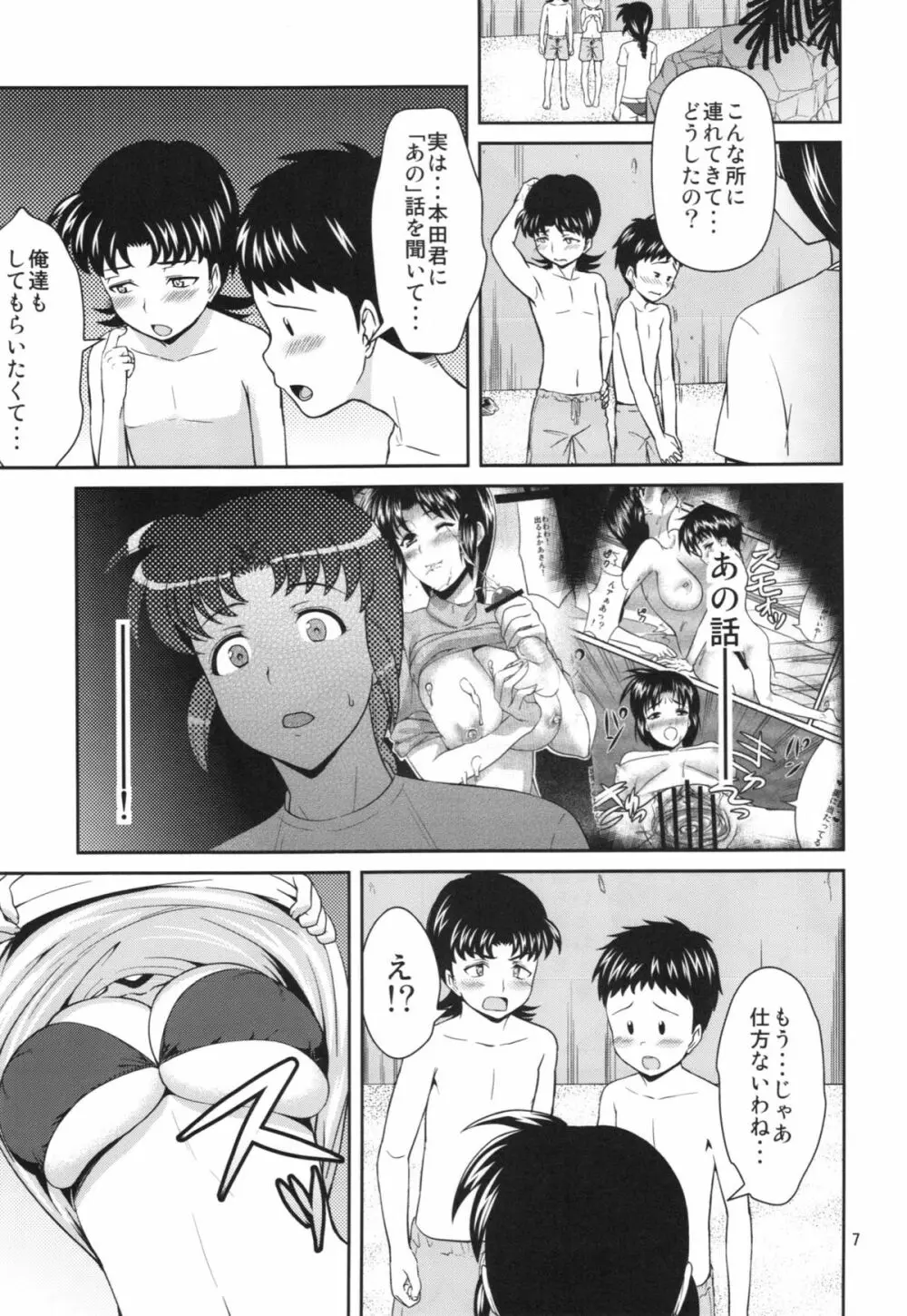 MANIA MOMOKO ~マニア モモコ~ - page7