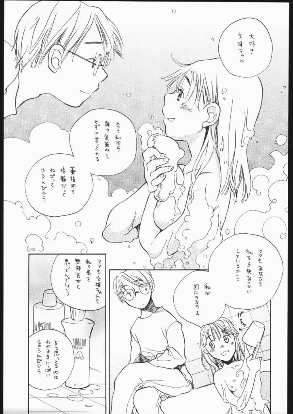 Hana - page12