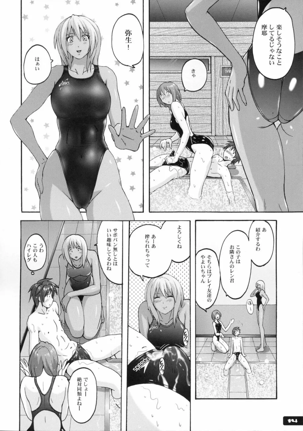ぴたぴた競泳水着6 - page13