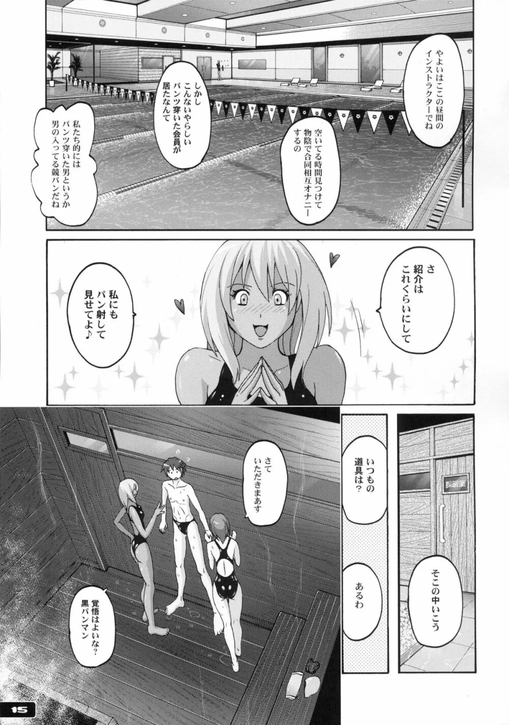 ぴたぴた競泳水着6 - page14