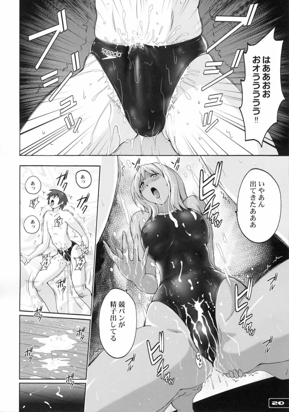 ぴたぴた競泳水着6 - page19