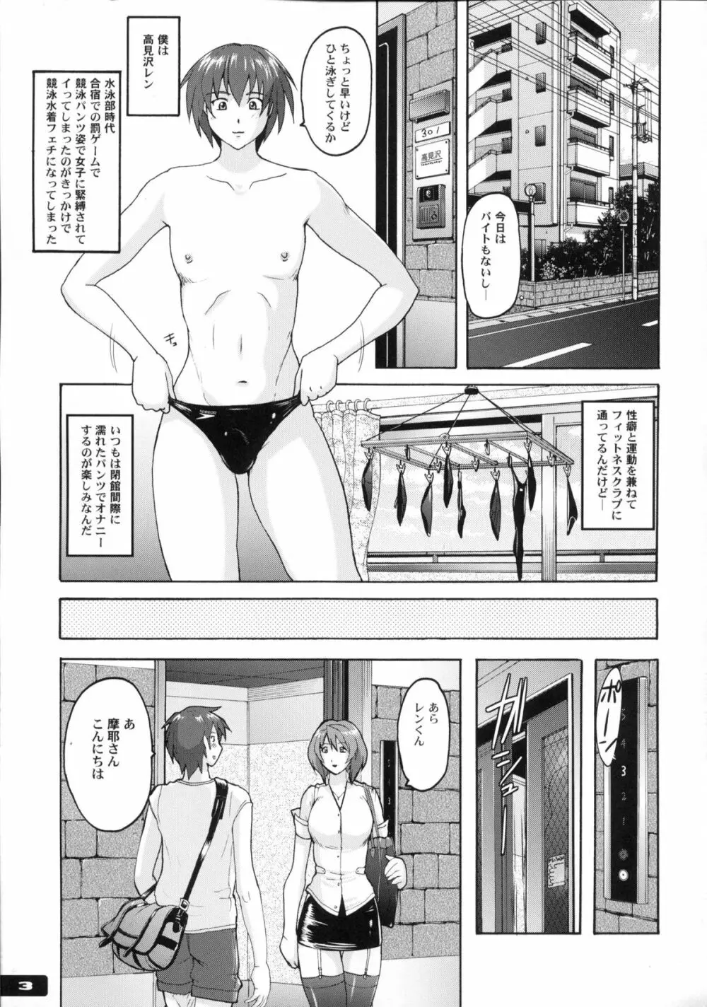 ぴたぴた競泳水着6 - page2