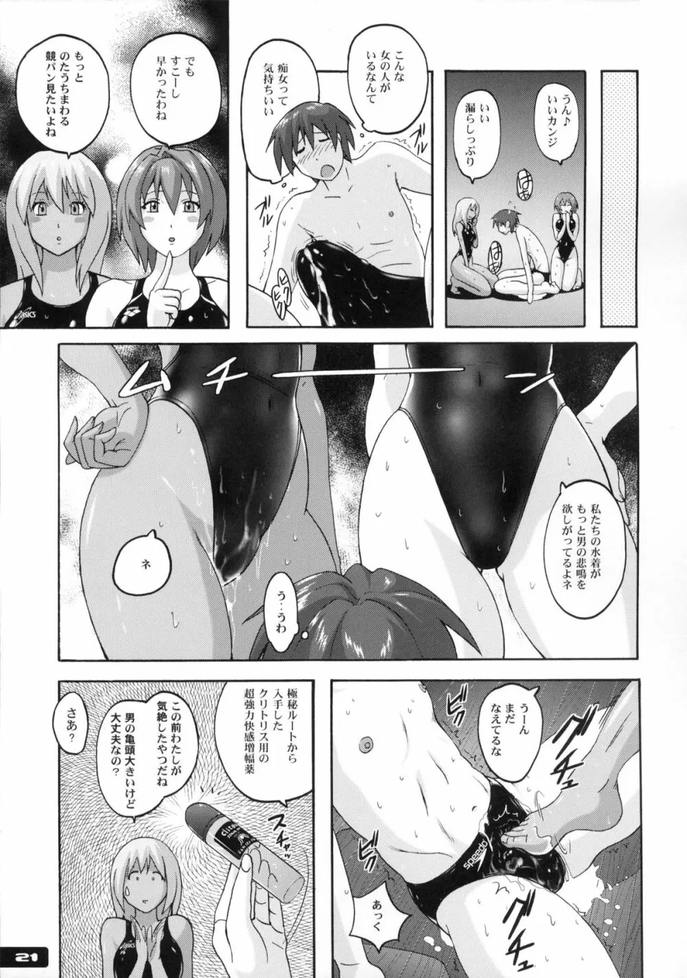 ぴたぴた競泳水着6 - page20