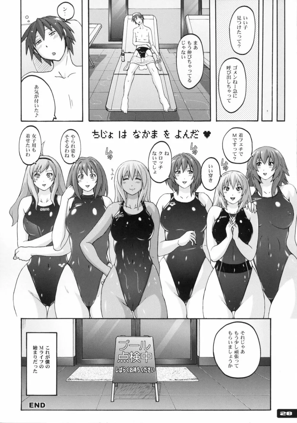 ぴたぴた競泳水着6 - page27