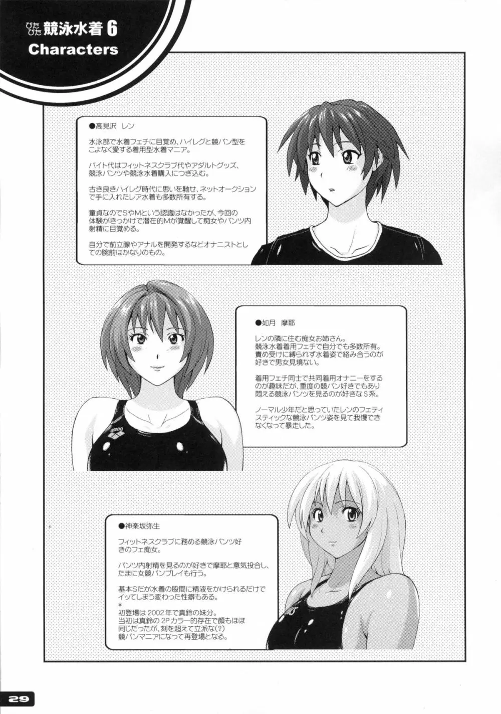 ぴたぴた競泳水着6 - page28