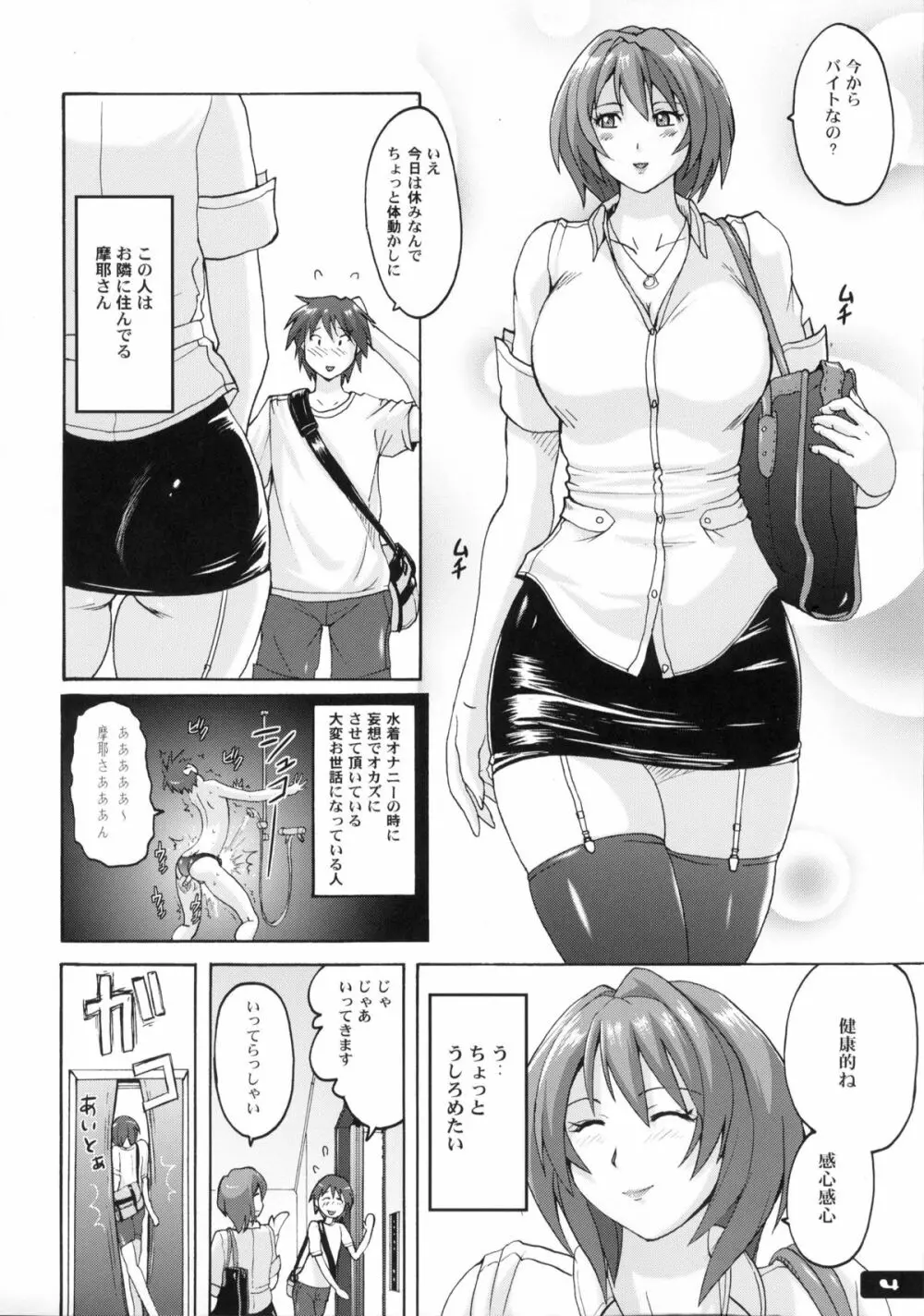 ぴたぴた競泳水着6 - page3