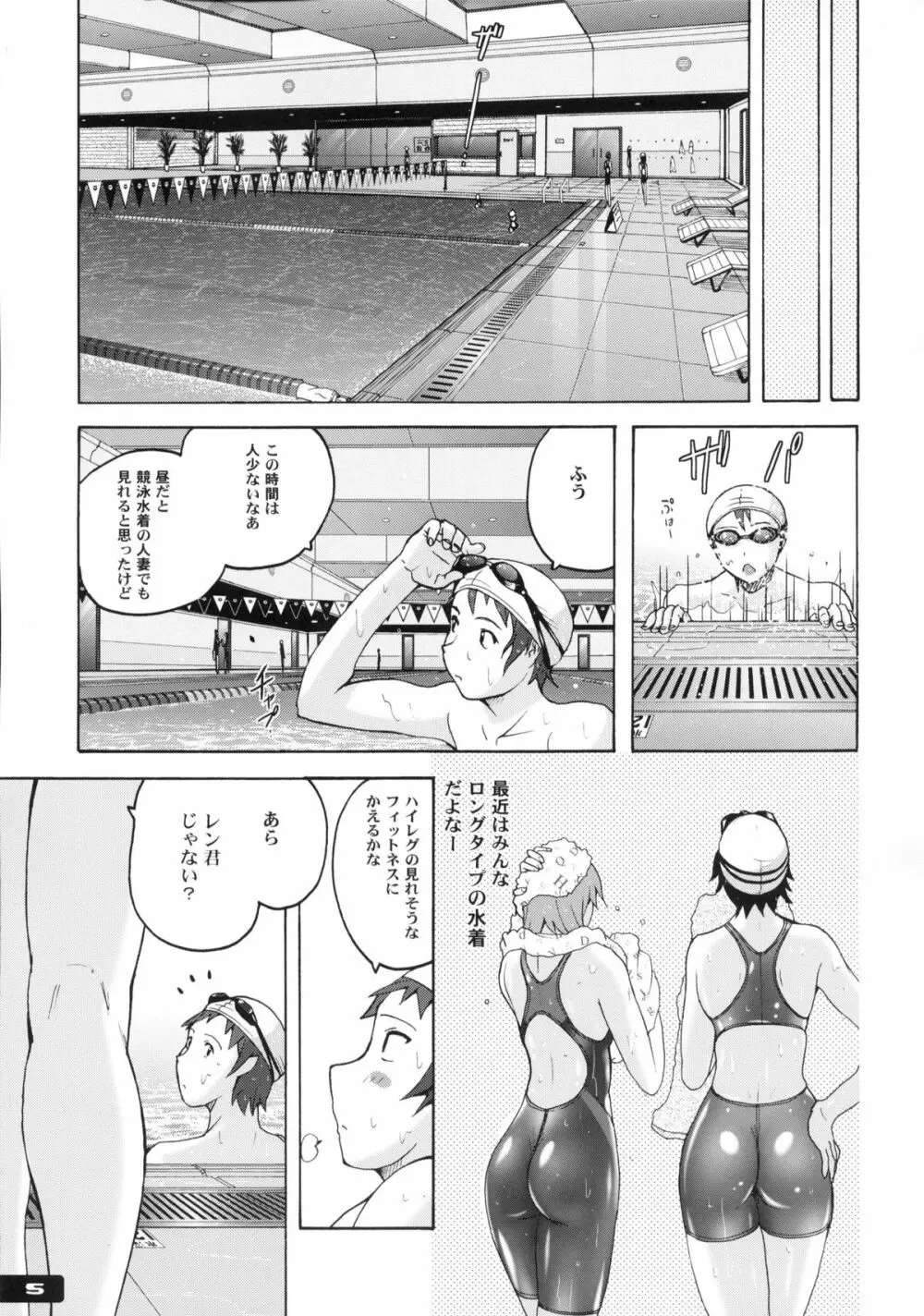 ぴたぴた競泳水着6 - page4