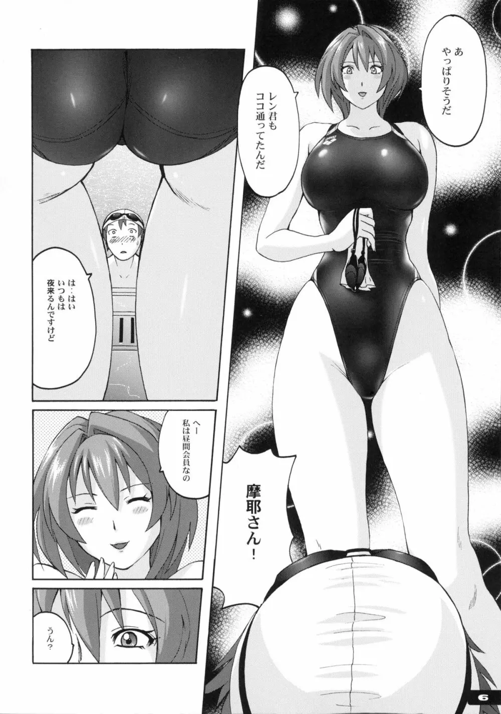 ぴたぴた競泳水着6 - page5