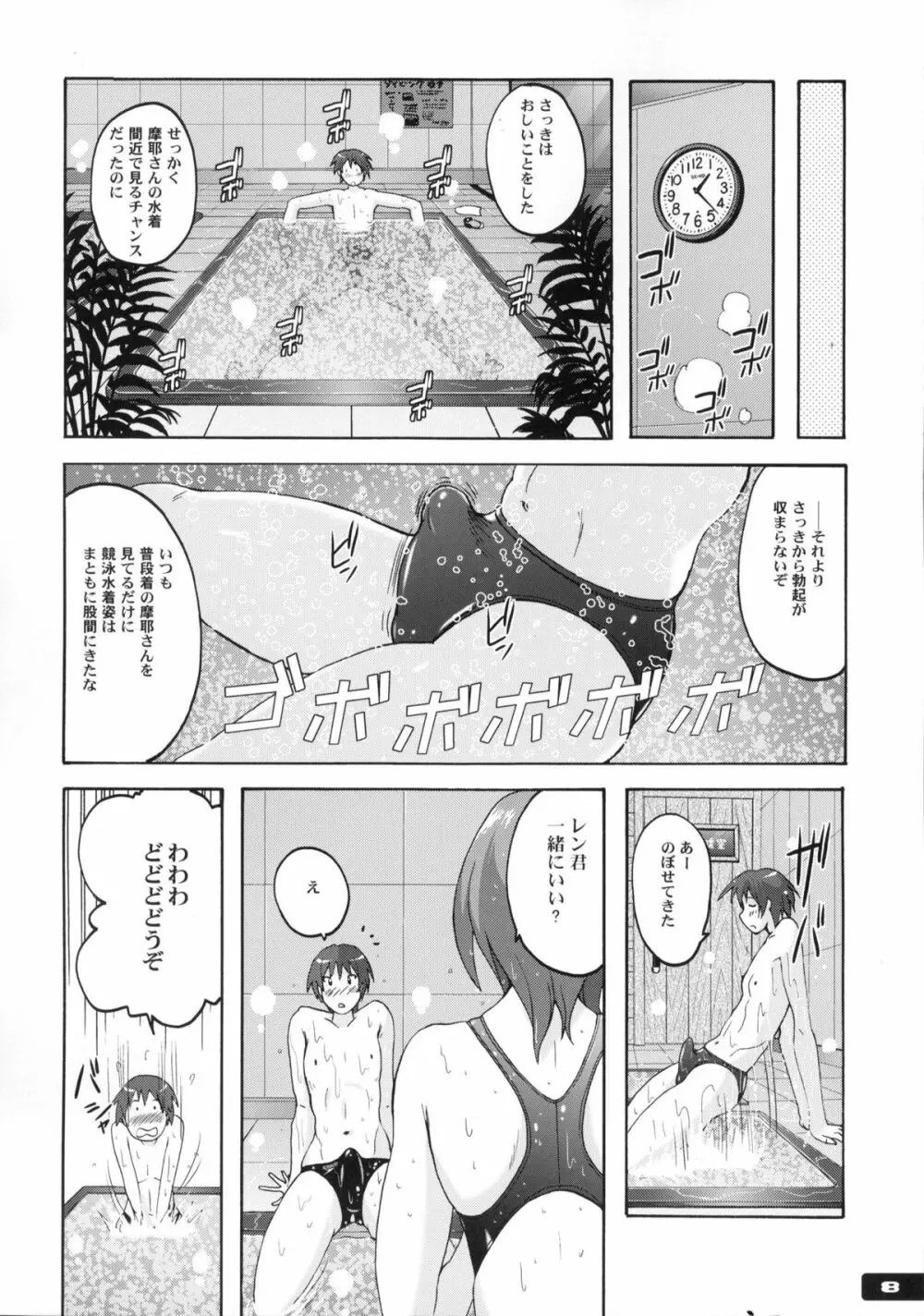 ぴたぴた競泳水着6 - page7