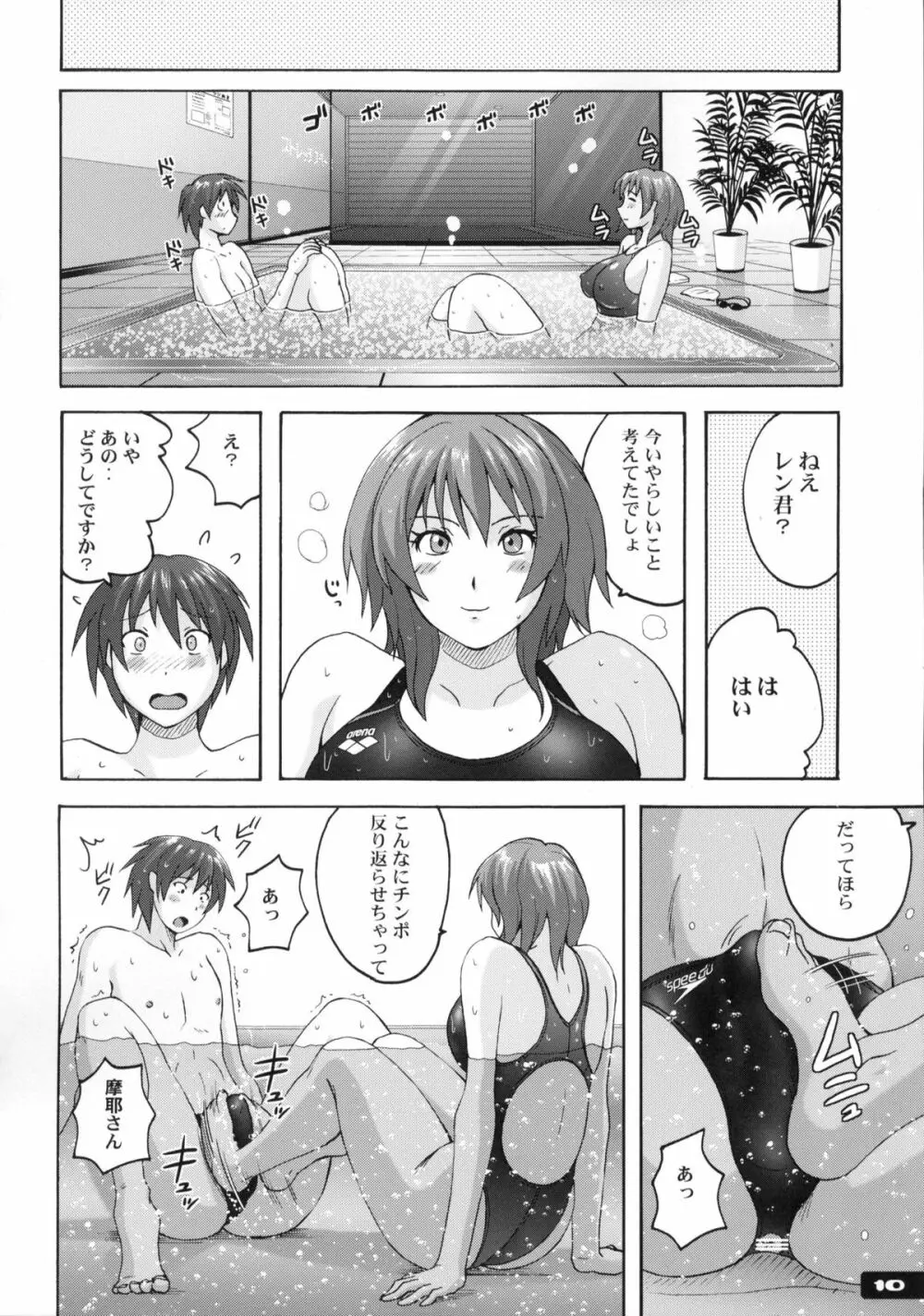 ぴたぴた競泳水着6 - page9