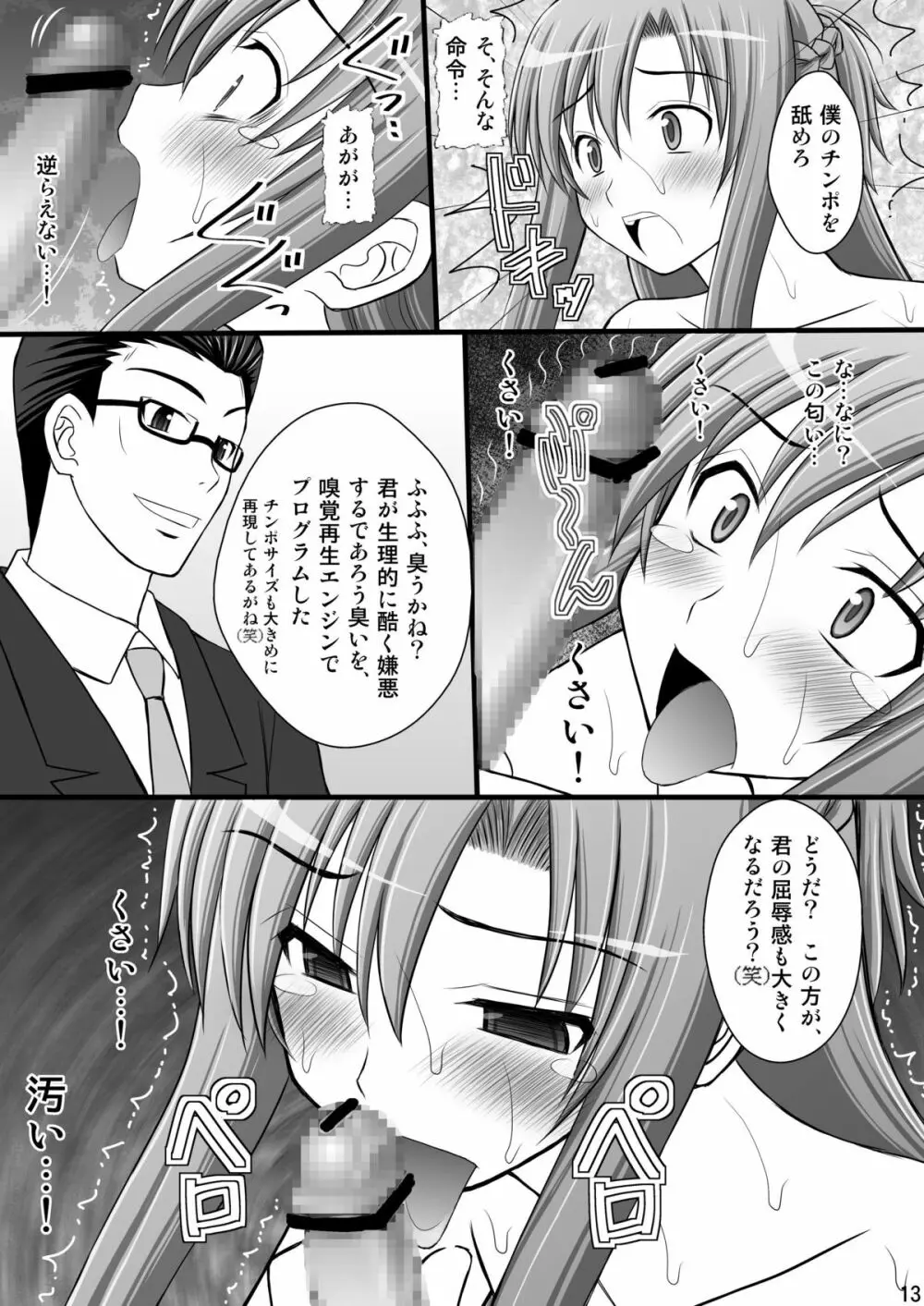 囚姫Ⅰ - システムマスターにゃあ逆らえねえー - page12