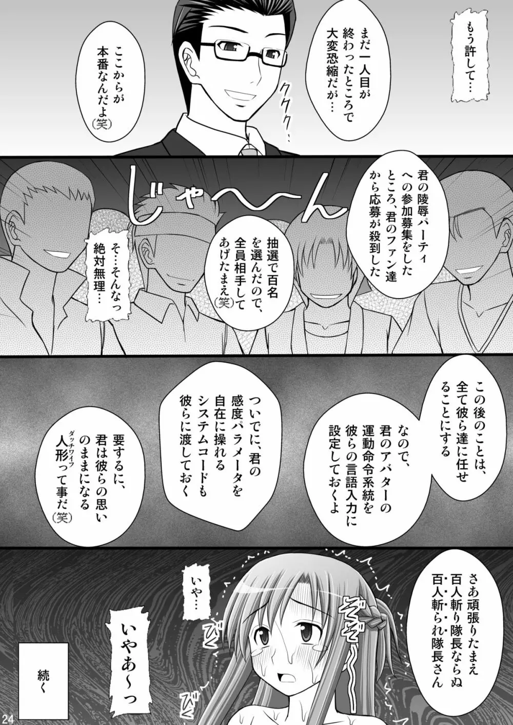囚姫Ⅱ_僕達のアスナ様 - page23
