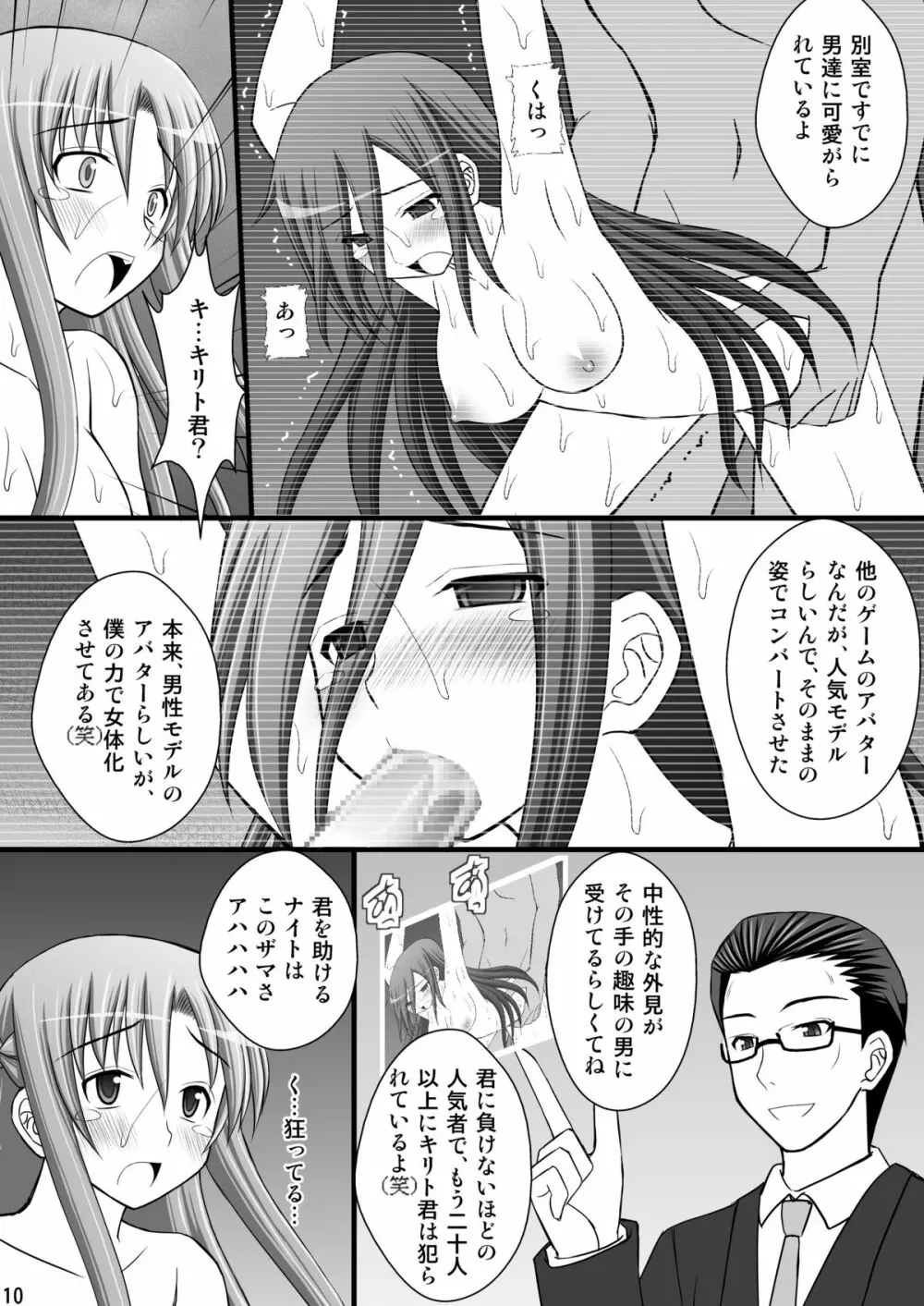 囚姫Ⅱ_僕達のアスナ様 - page9