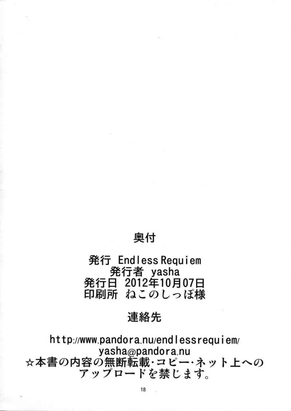 東方ドMホイホイ～諏訪子編～ - page17