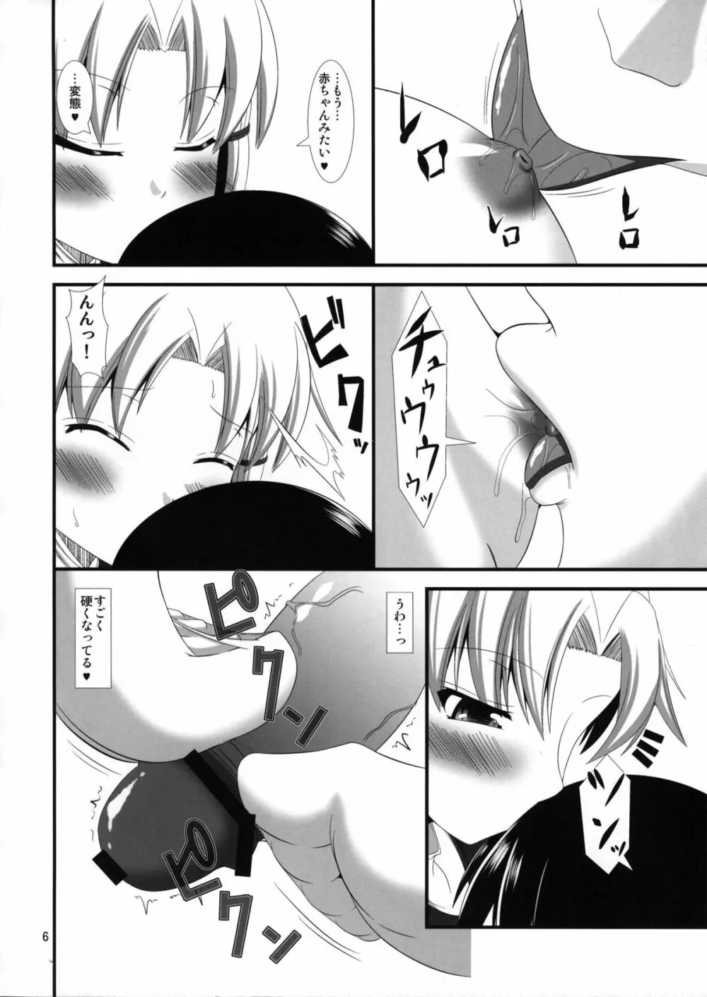 東方ドMホイホイ～諏訪子編～ - page5