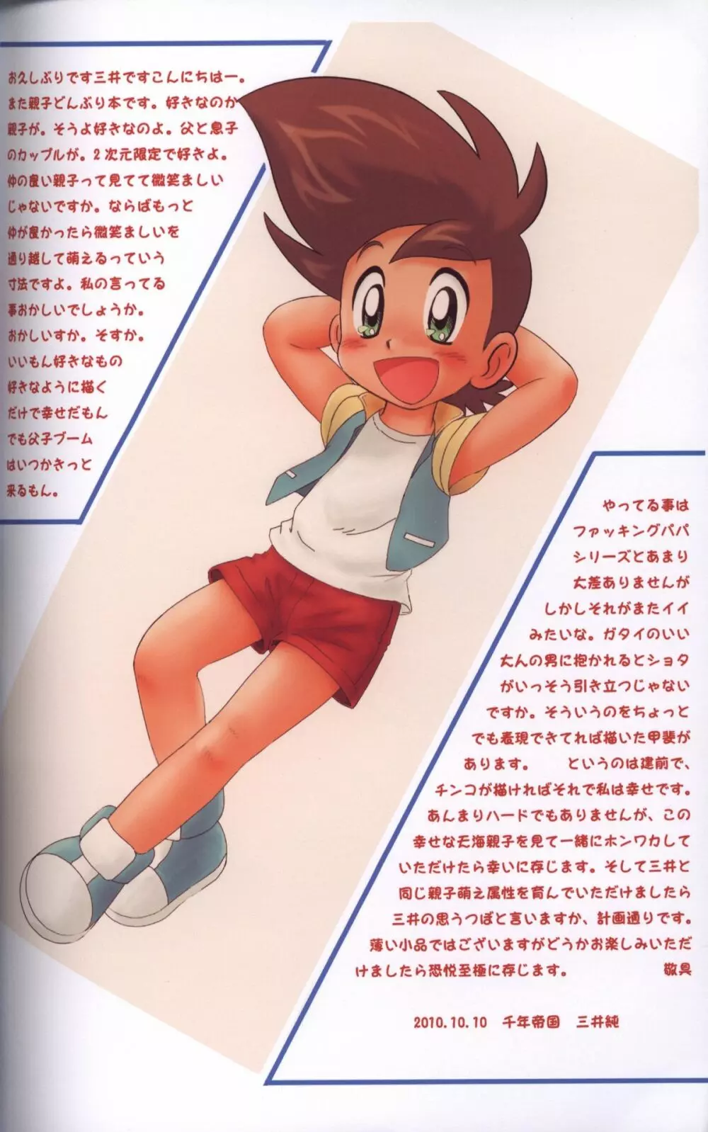Mitsui Jun – Fe-llatio Mamoru-ku (GaoGaiGar) (Uncensored) - page3