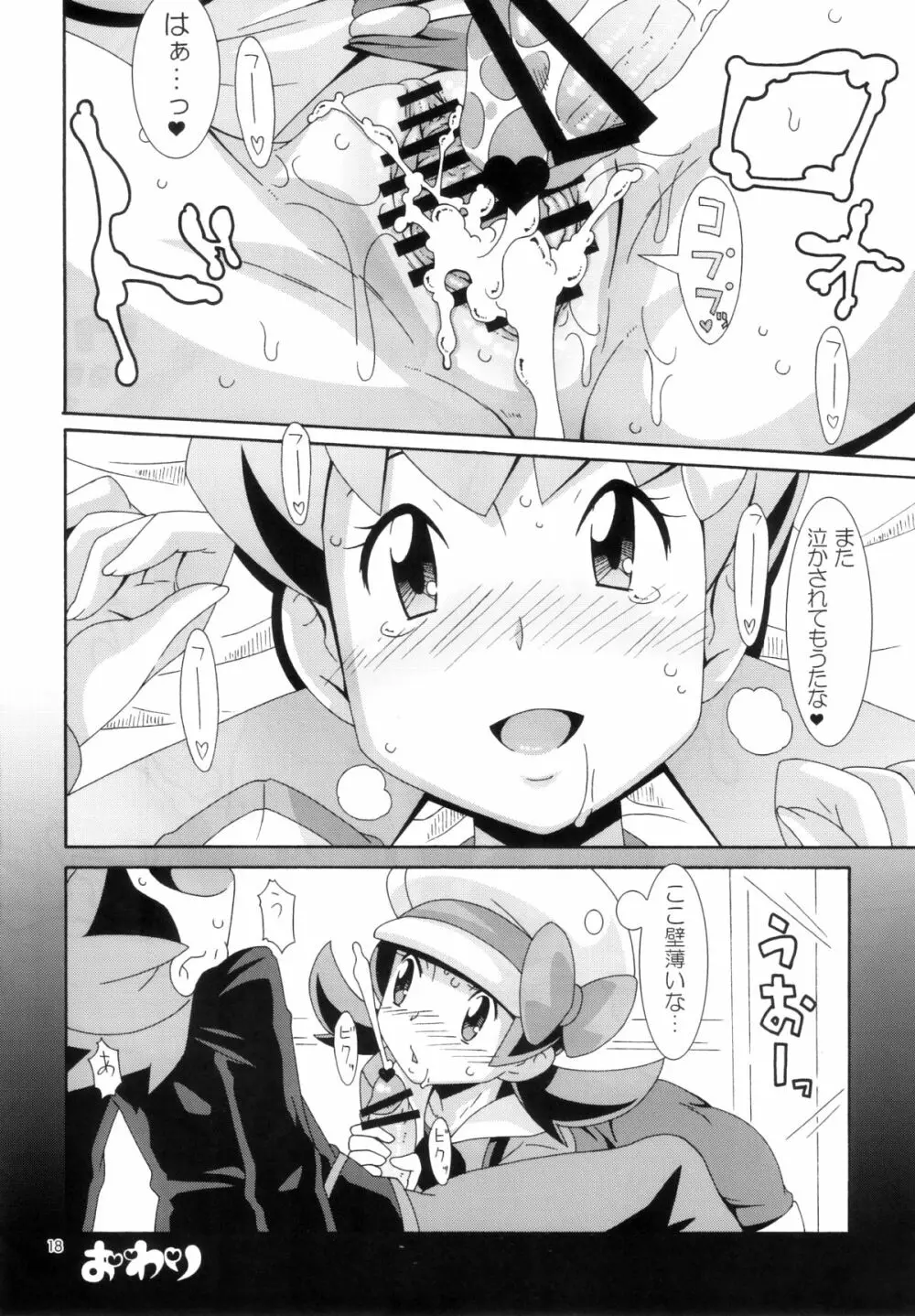 モーモーぼくじょうでつかまえて - page17