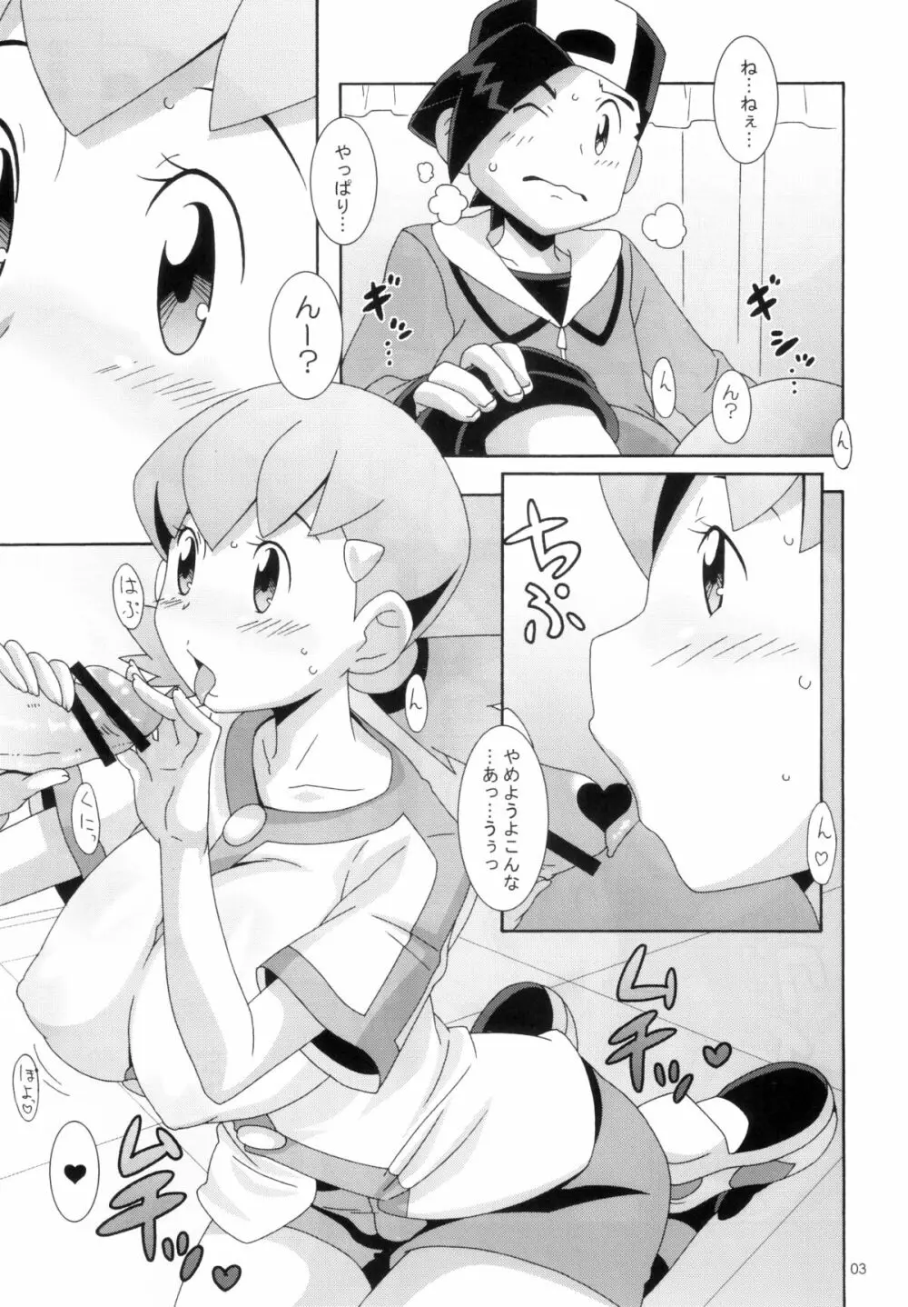 モーモーぼくじょうでつかまえて - page2