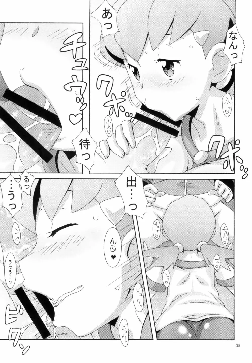 モーモーぼくじょうでつかまえて - page4