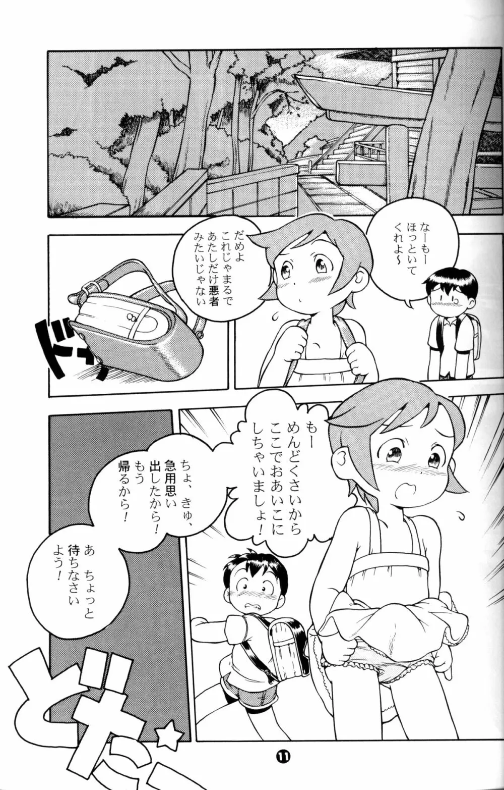 Susukino Nao - MP#5 - page10