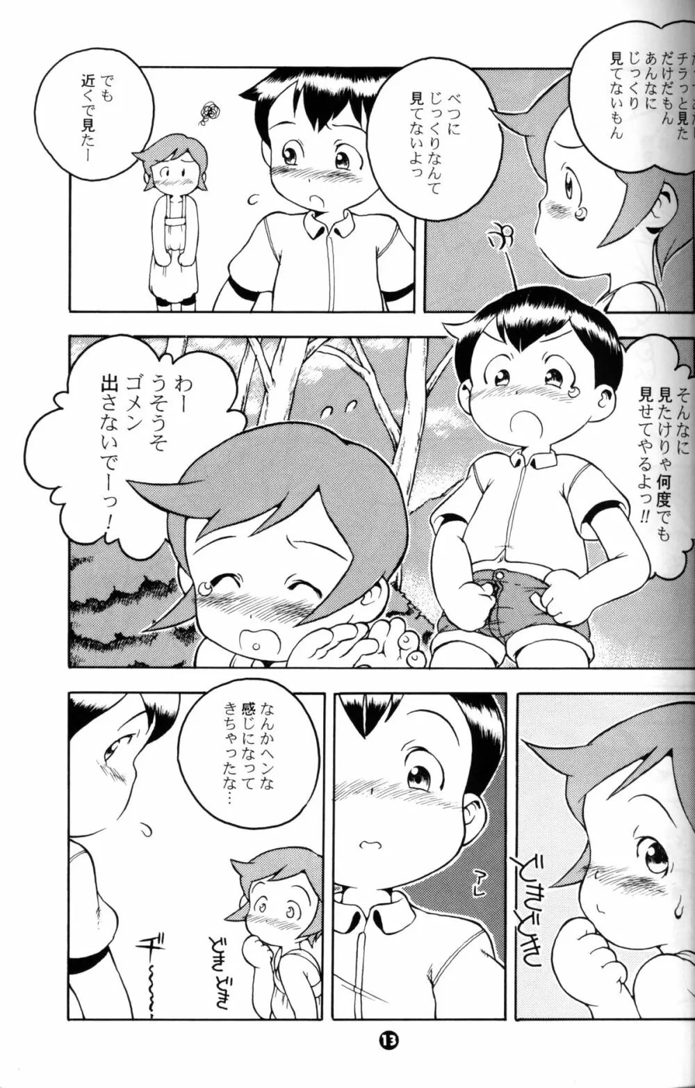 Susukino Nao - MP#5 - page12