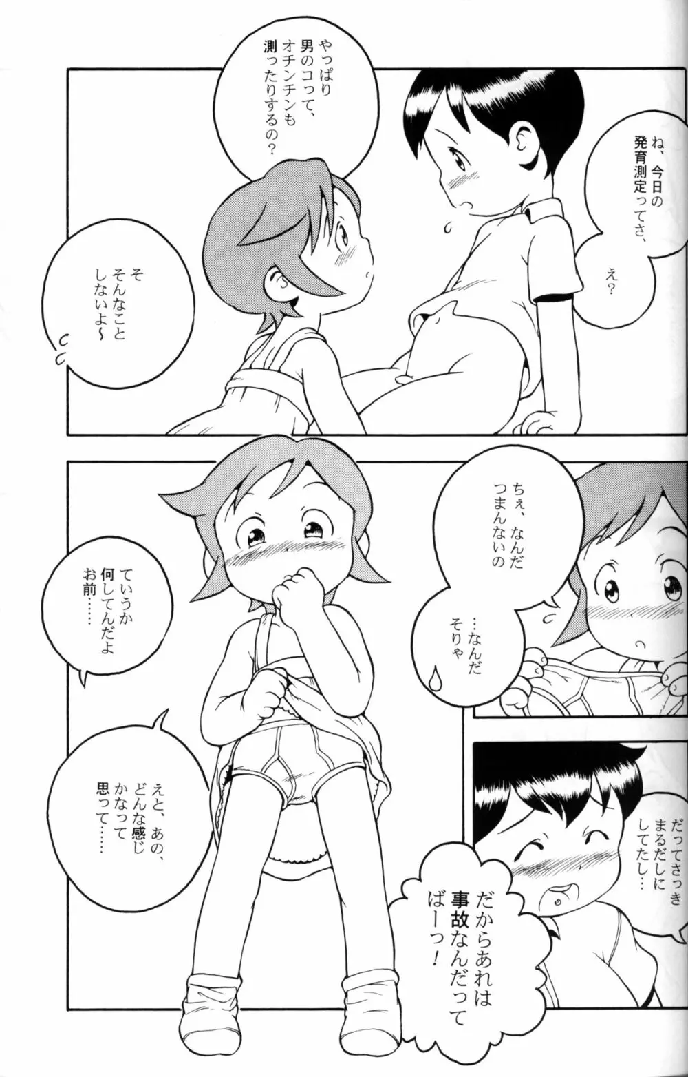 Susukino Nao - MP#5 - page14