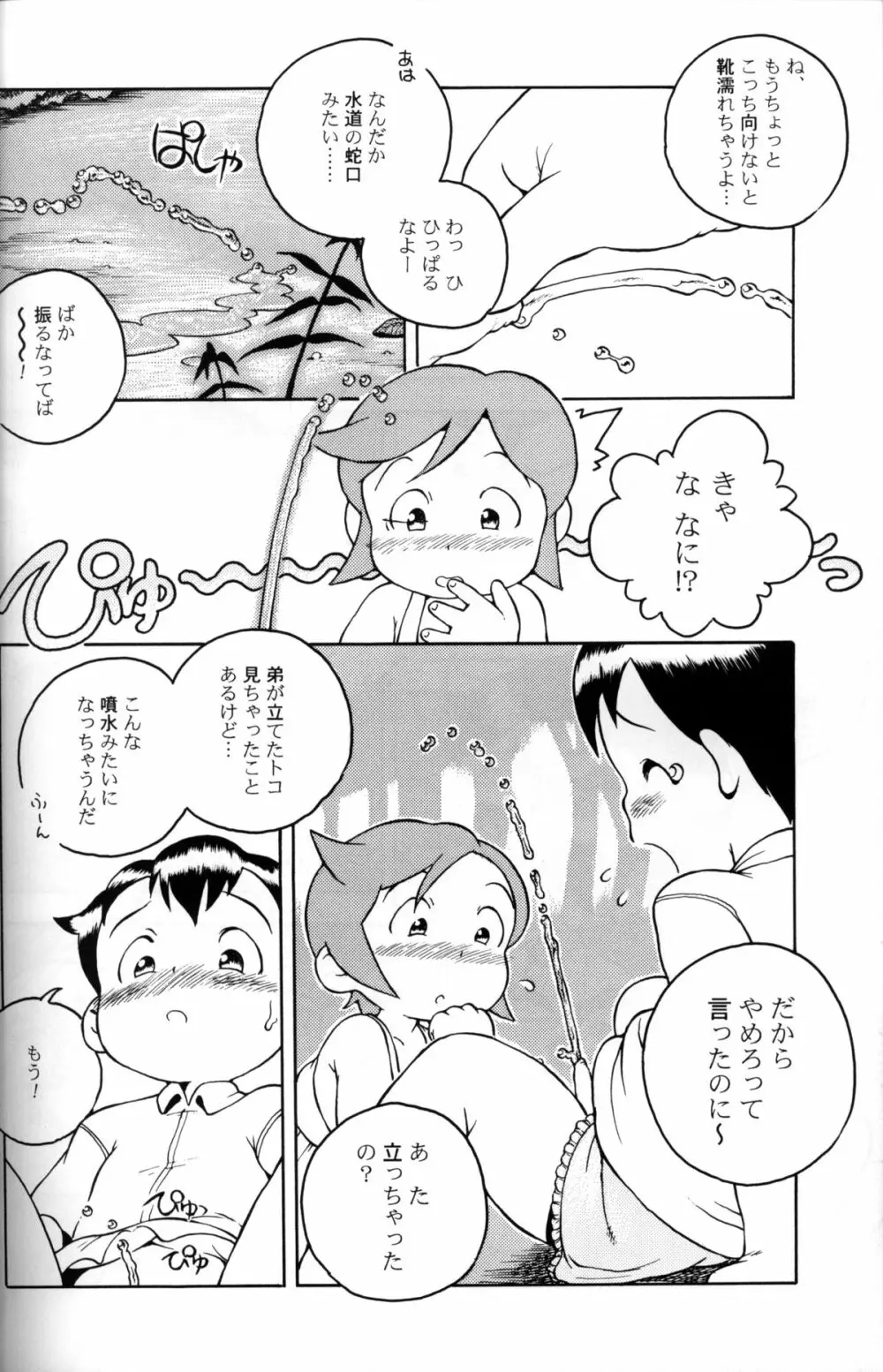 Susukino Nao - MP#5 - page19