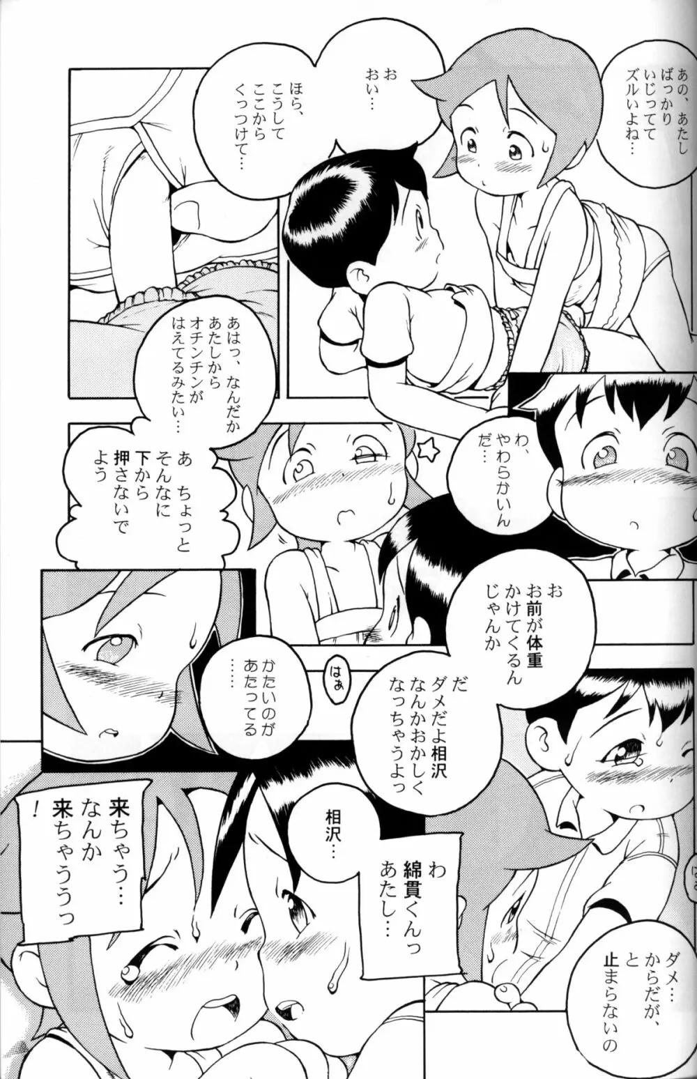 Susukino Nao - MP#5 - page20