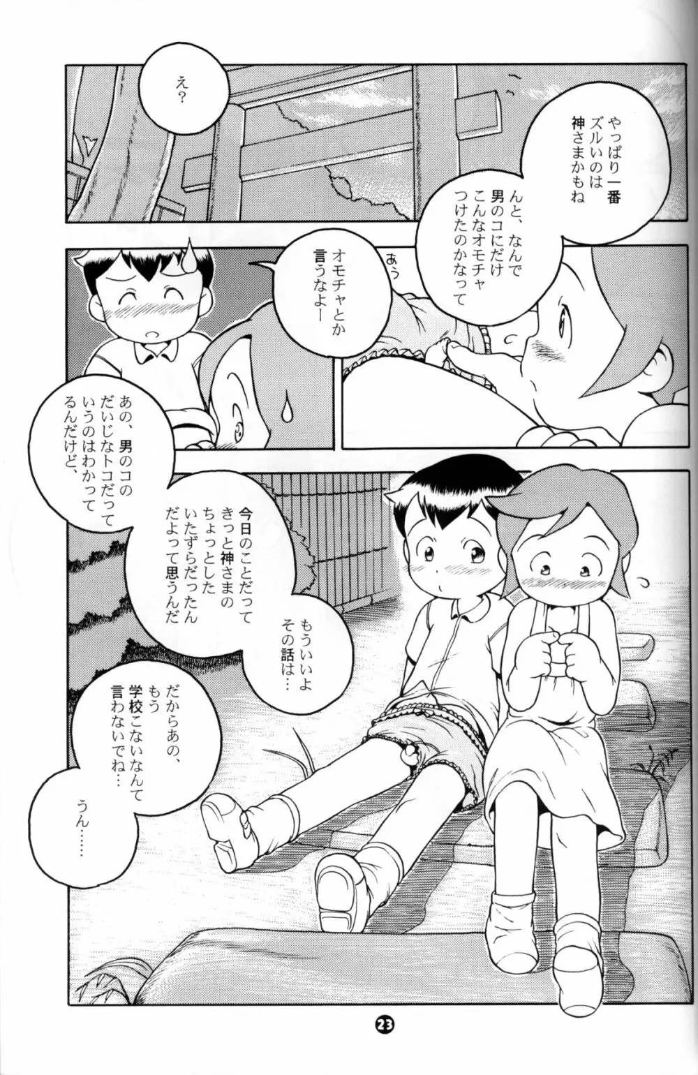 Susukino Nao - MP#5 - page22