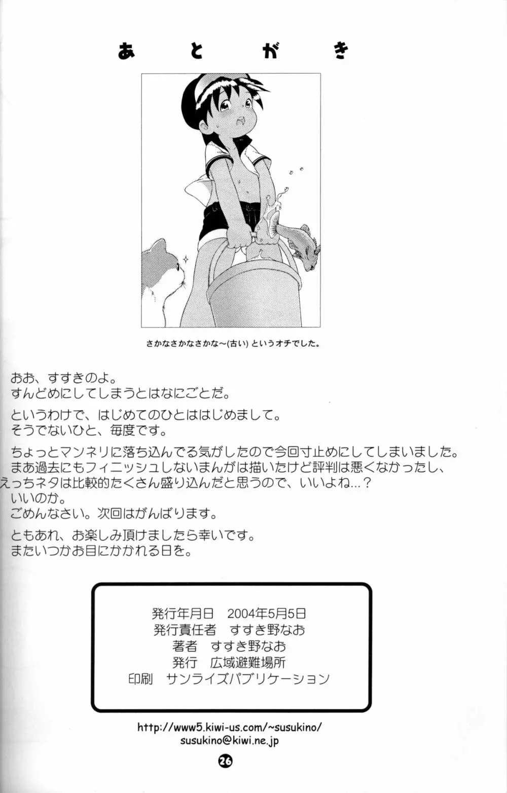 Susukino Nao - MP#5 - page25