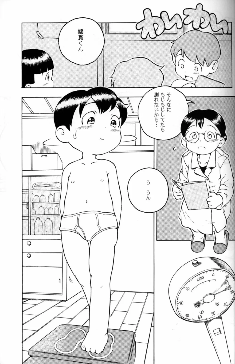 Susukino Nao - MP#5 - page4