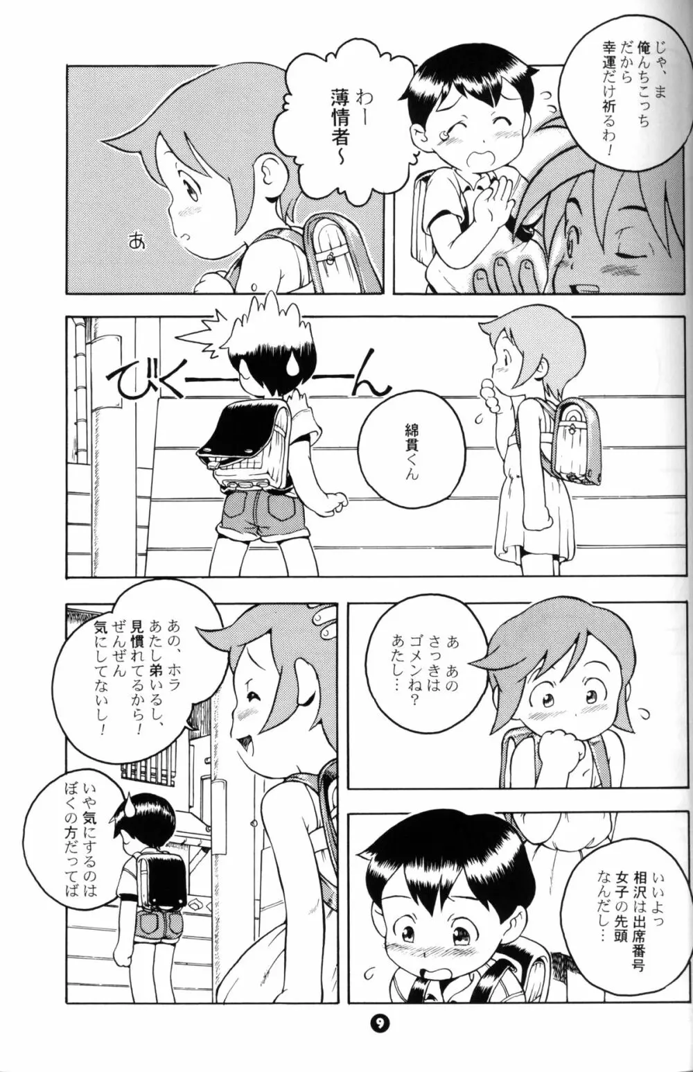 Susukino Nao - MP#5 - page8